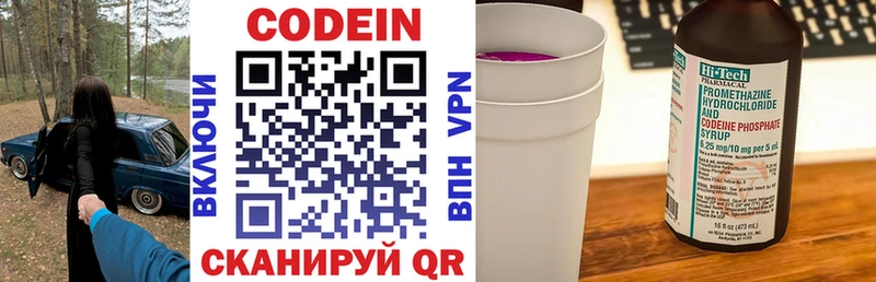 Codein напиток Lean (лин)  Тверь 